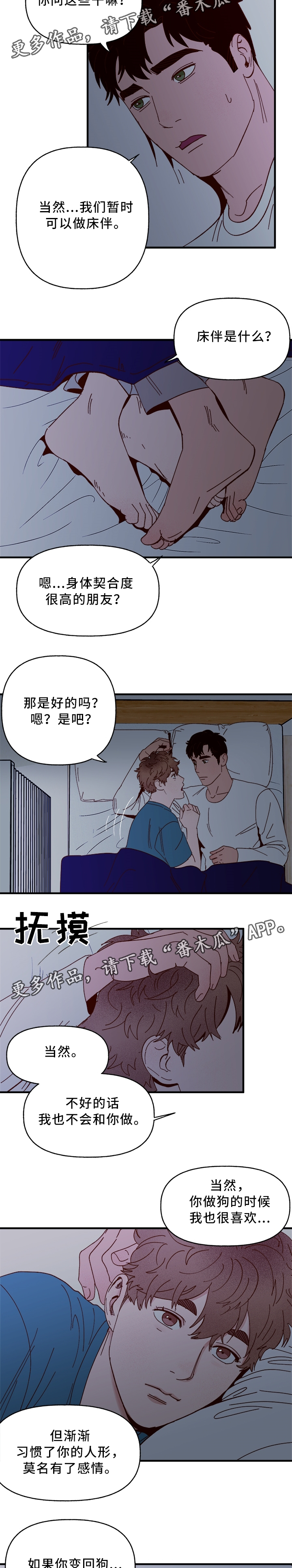 爱宠攻略漫画,第26章：绝对不会离开你2图