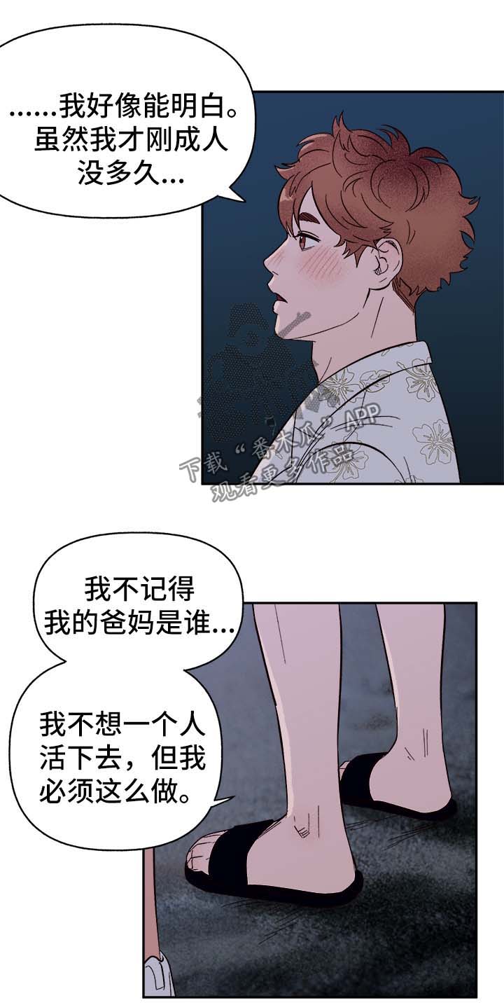 爱宠大机密1完整免费漫画,第36章：和我在一起4图