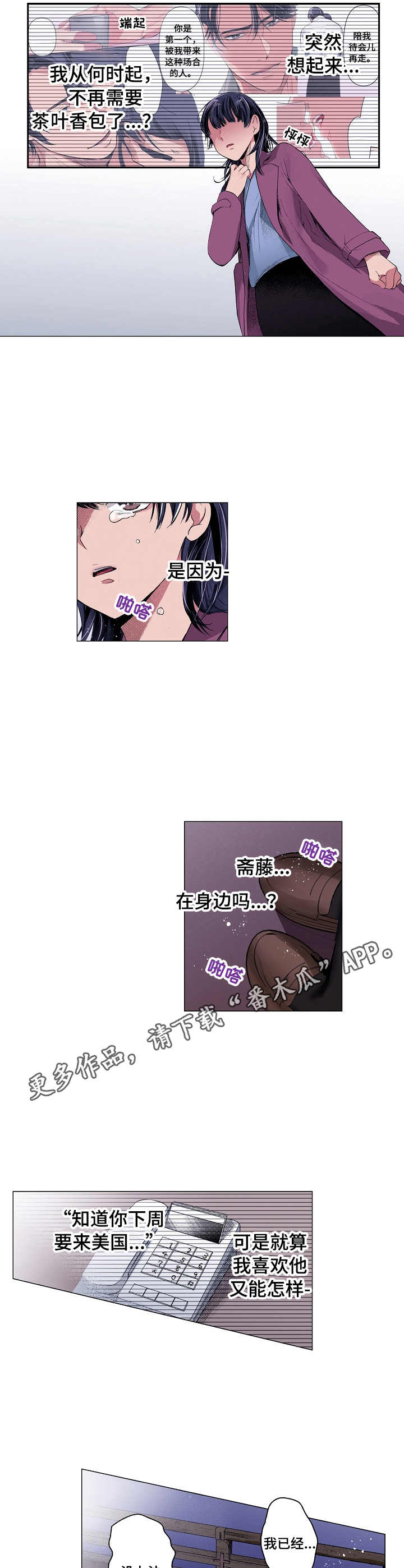 茶道之恋漫画,第15章：简单的话语4图