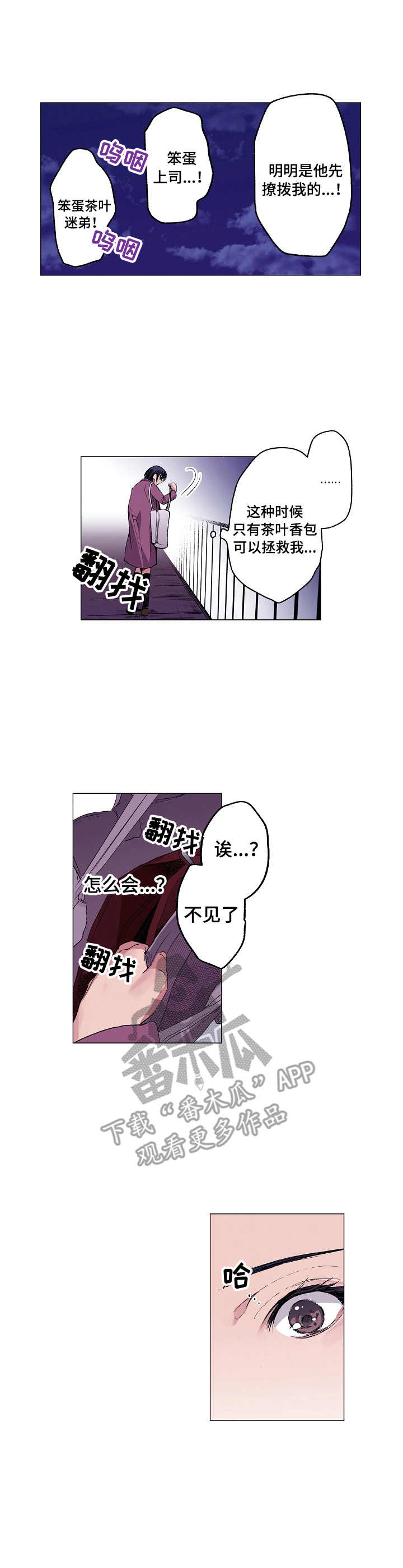 茶道之恋漫画,第15章：简单的话语3图