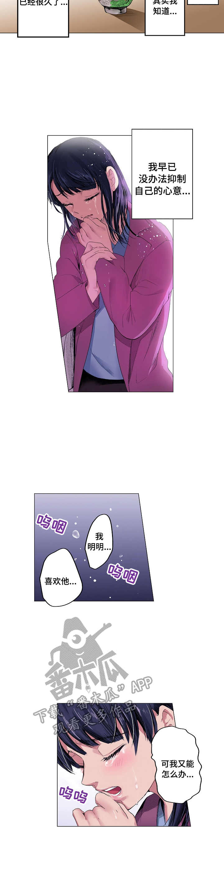 茶道之恋漫画,第15章：简单的话语2图