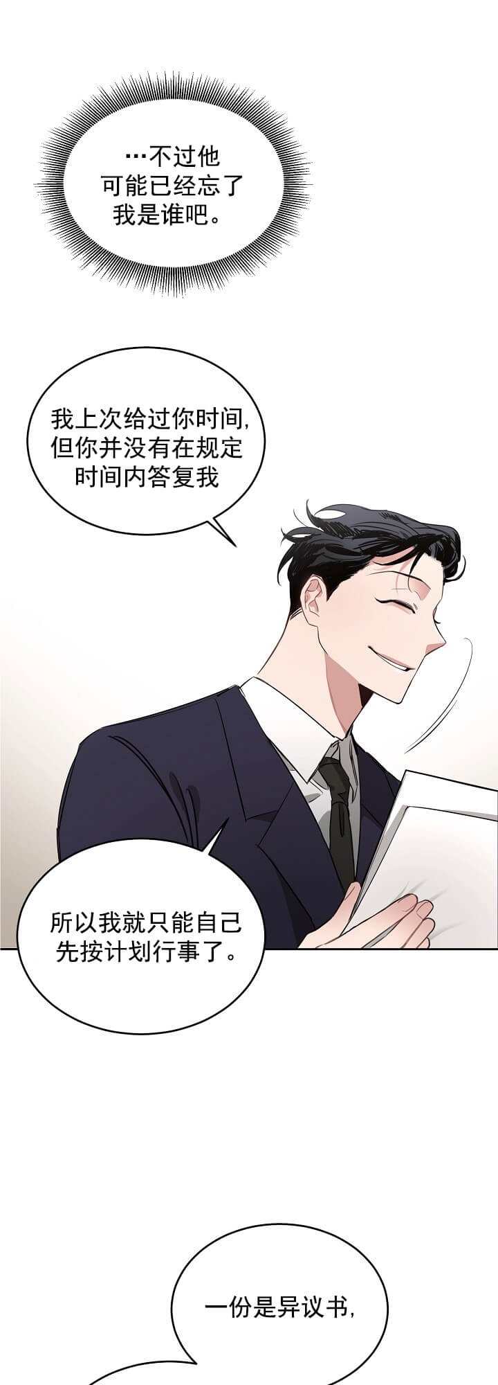 玫瑰与香槟贴吧漫画,第5话1图