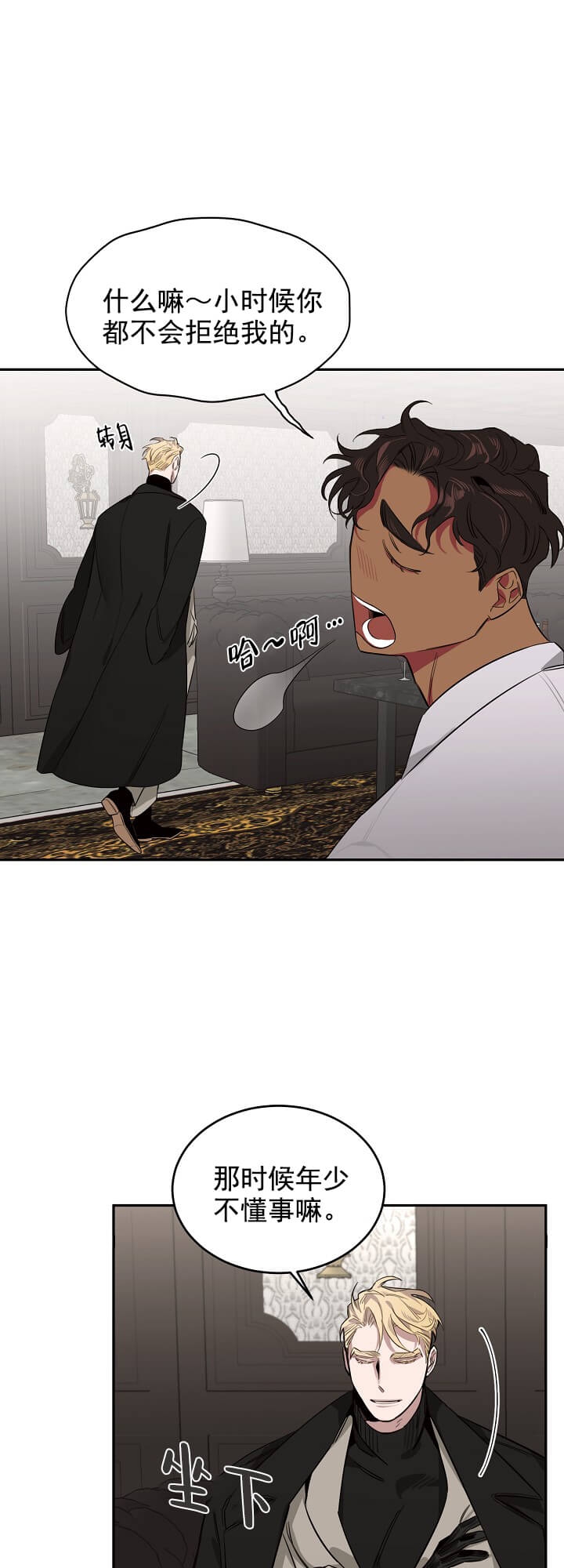 玫瑰与香槟贴吧漫画,第9话2图