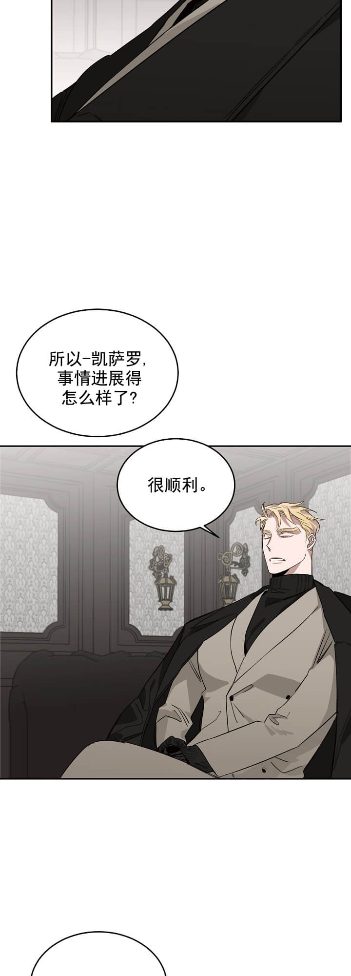 玫瑰与香槟贴吧漫画,第9话5图