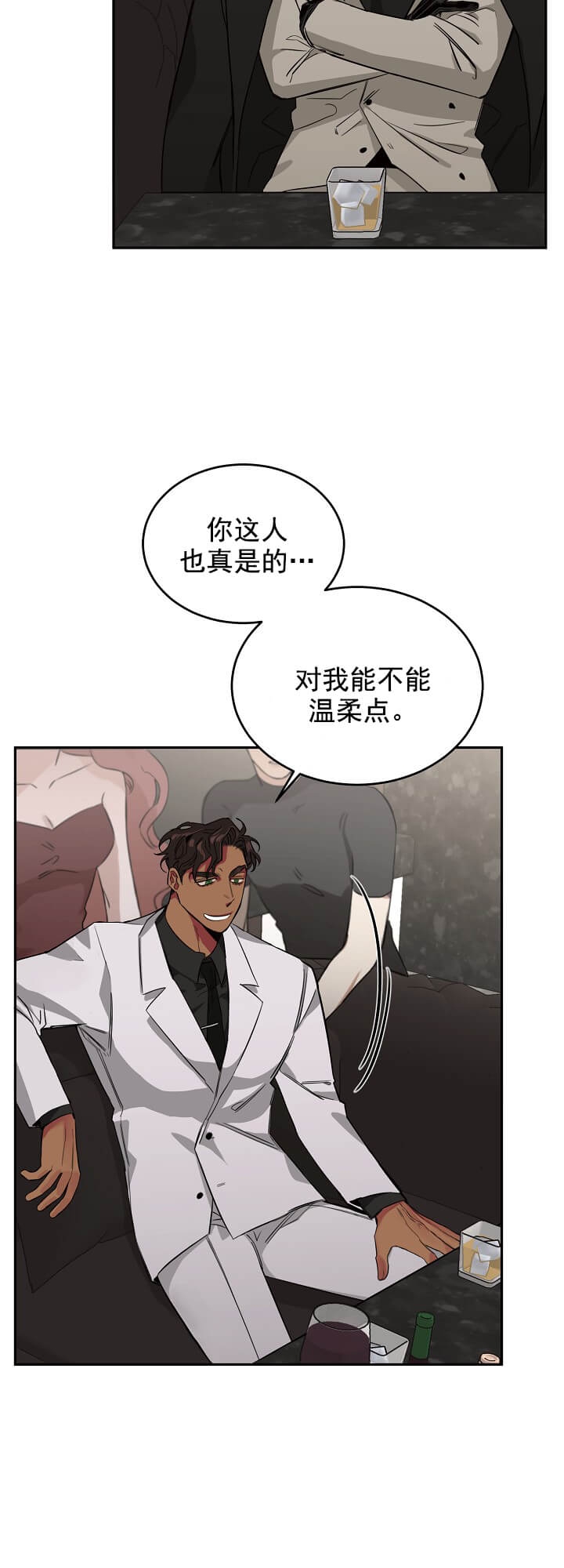 玫瑰与香槟贴吧漫画,第9话3图