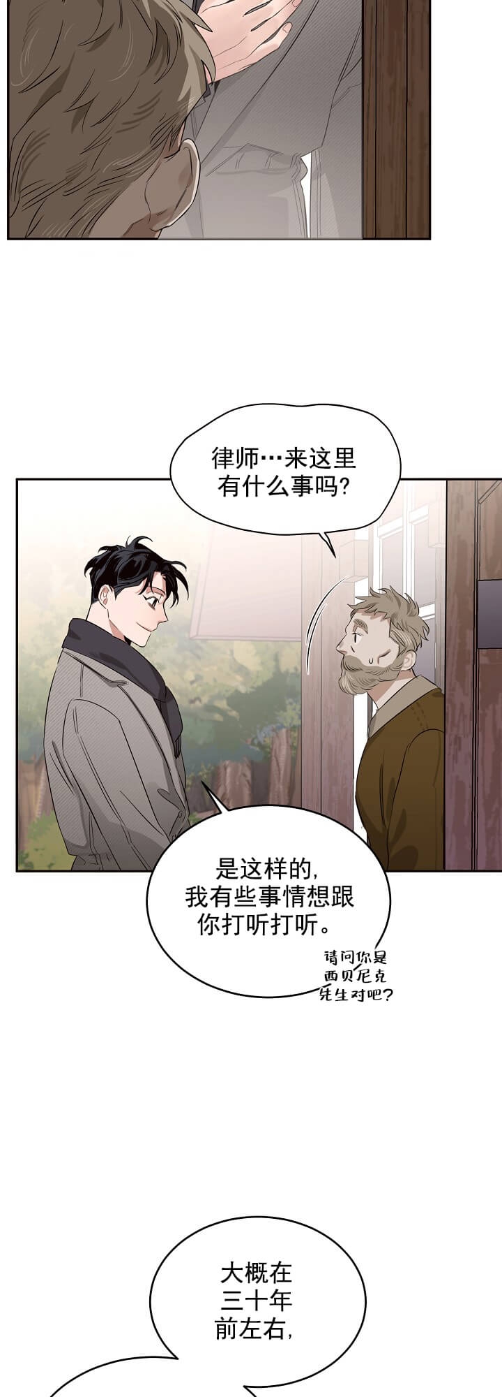 玫瑰与香槟繁体字漫画,第11话2图