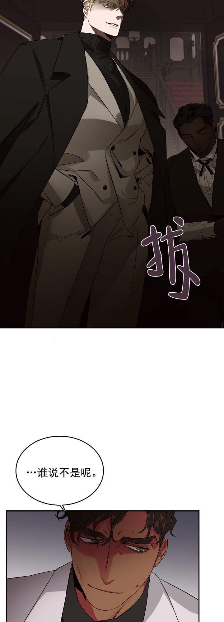 玫瑰与香槟贴吧漫画,第10话2图