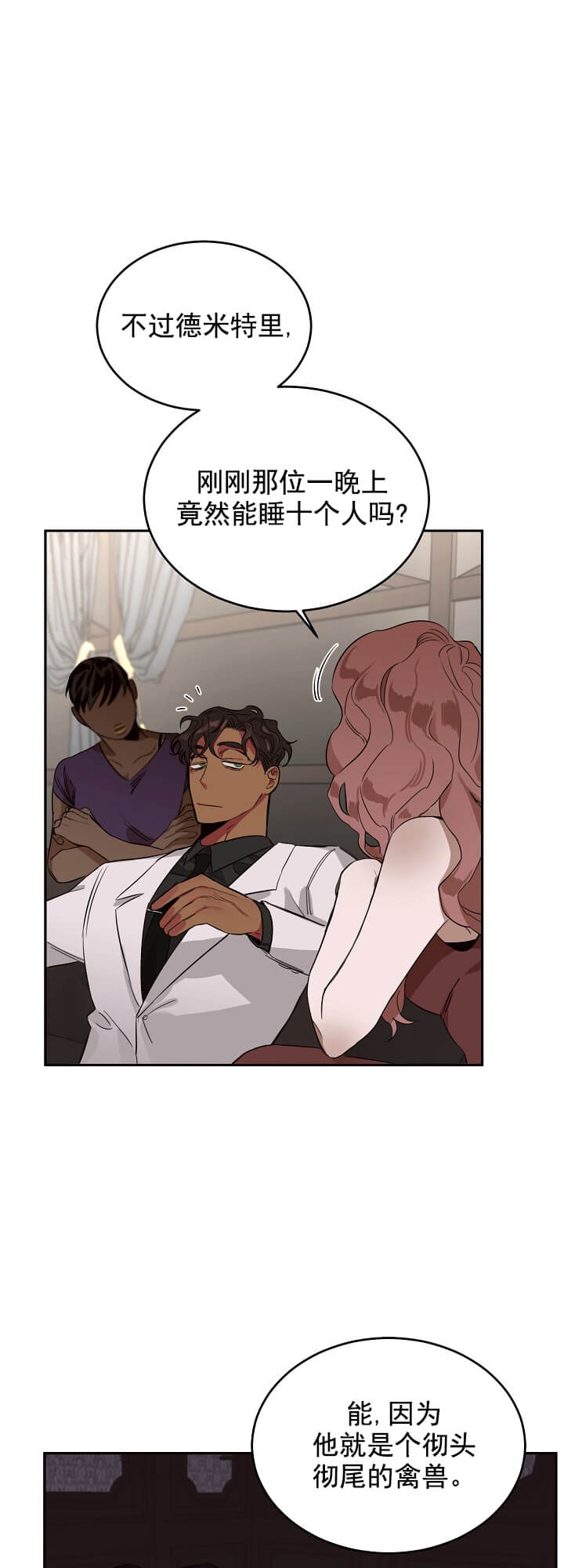 玫瑰与香槟贴吧漫画,第10话5图