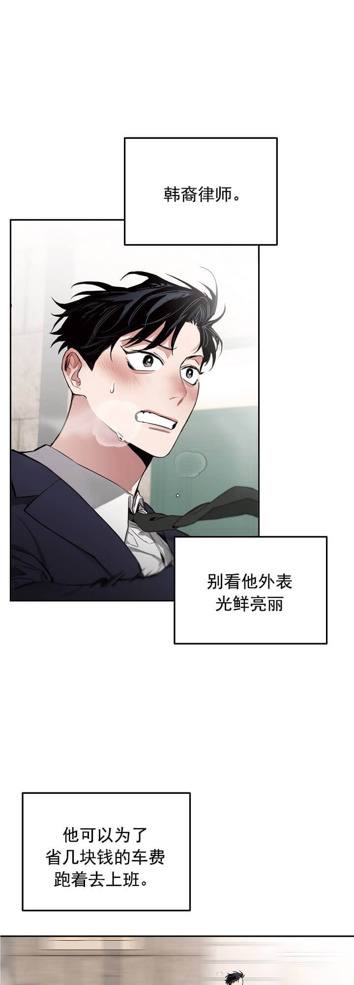 玫瑰与香槟免费动漫第一集漫画,第1话3图