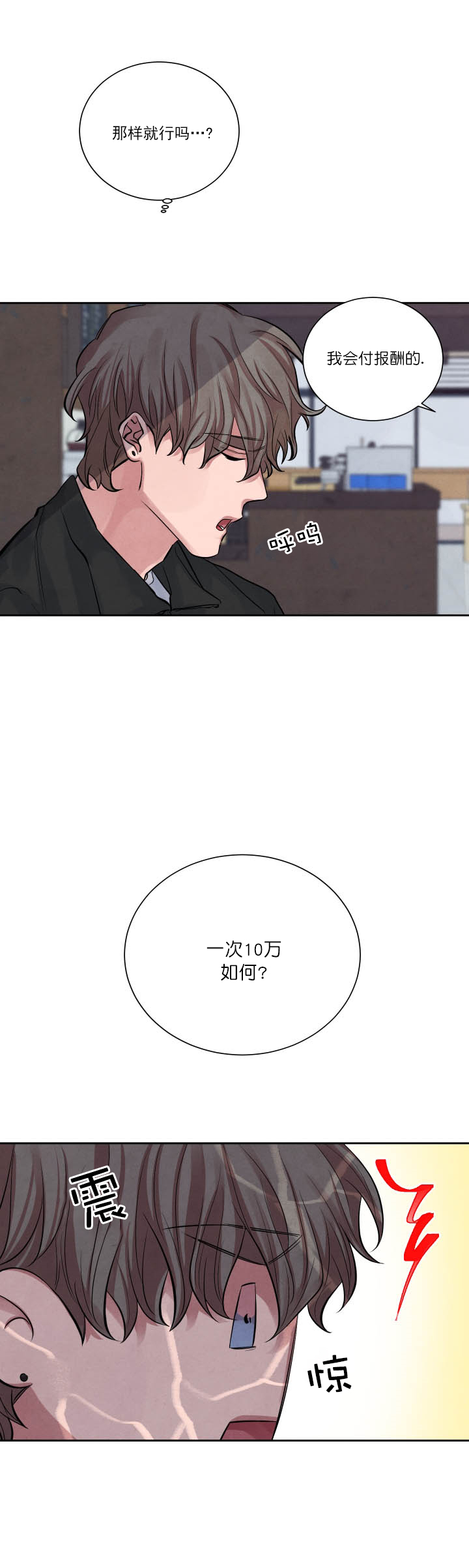 珊瑚是植物吗漫画,第6话4图