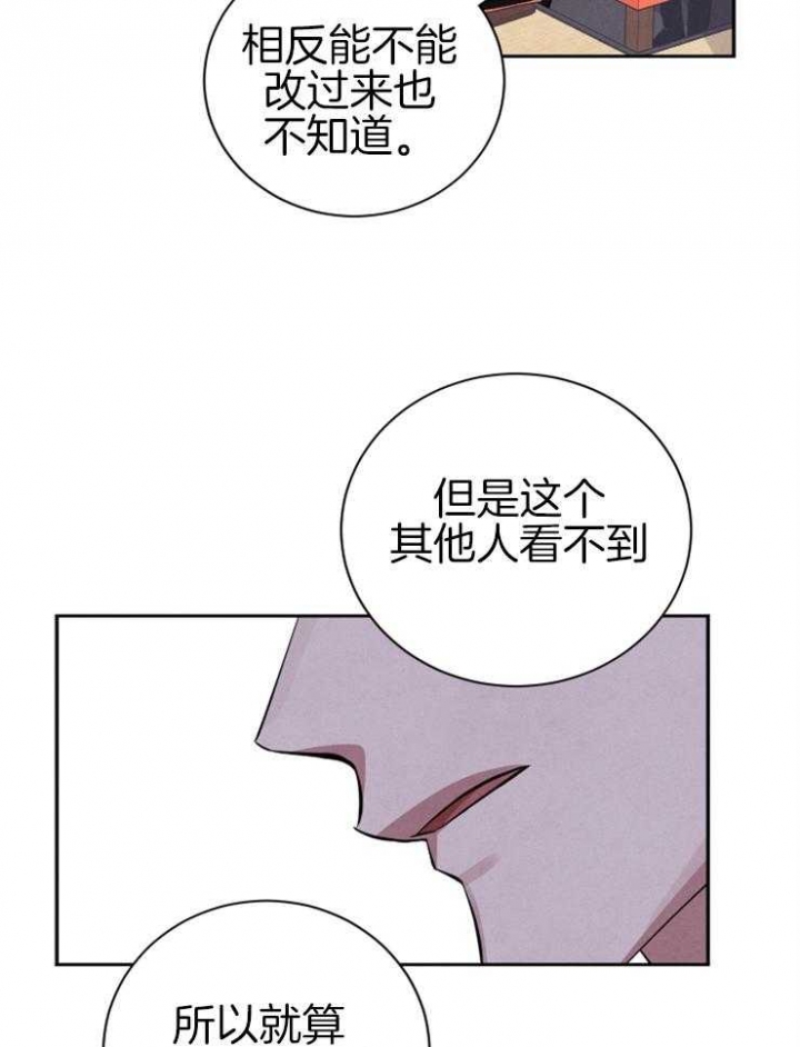 珊瑚人前期漫画,第38话4图