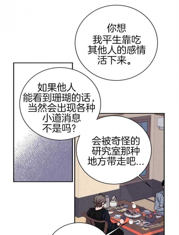 珊瑚人前期漫画,第38话3图
