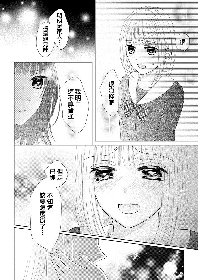 莫比乌斯环漫画,第1话3图