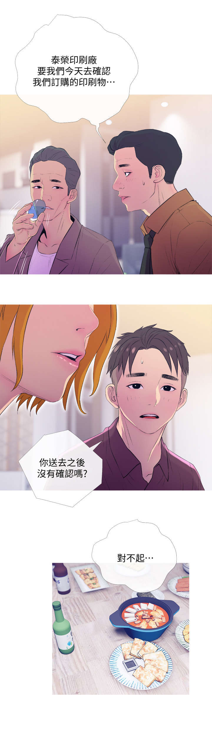 住户高空扔烟头砸中男童漫画,第14章：尴尬2图