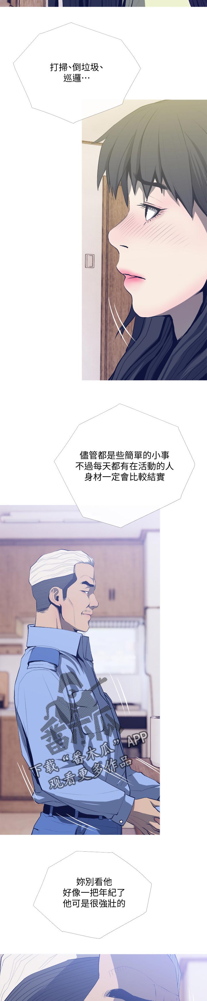 房屋危机漫画,第28章：如何2图