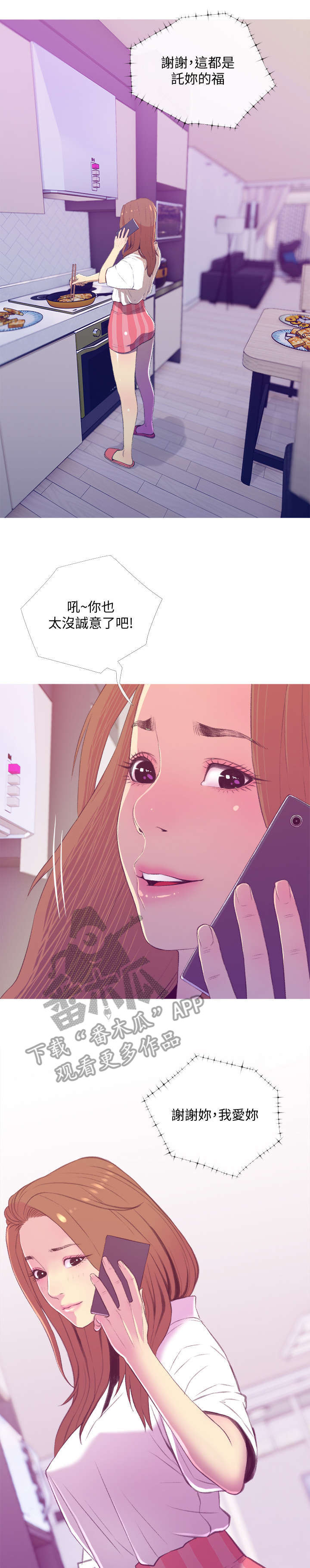 拆迁户的危机漫画,第13章：升职3图