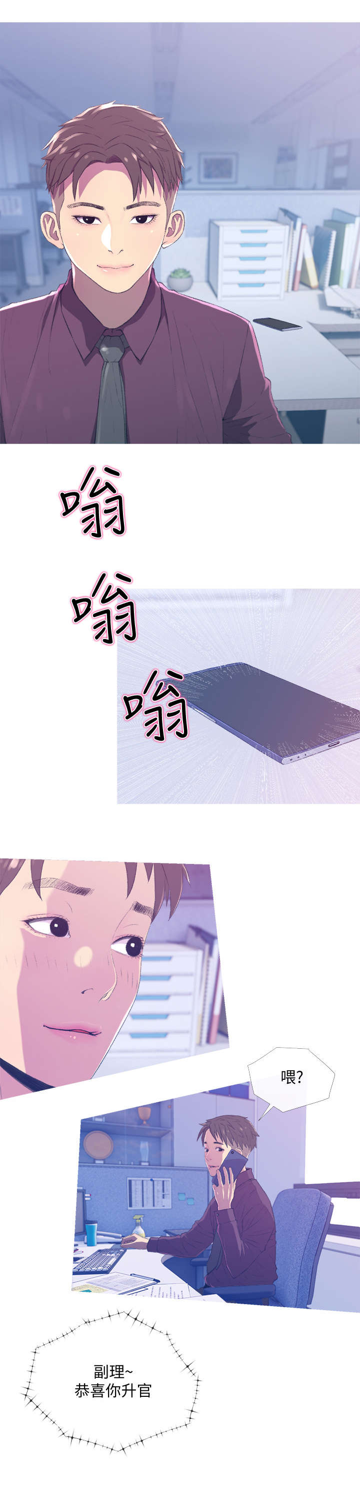 拆迁户的危机漫画,第13章：升职2图