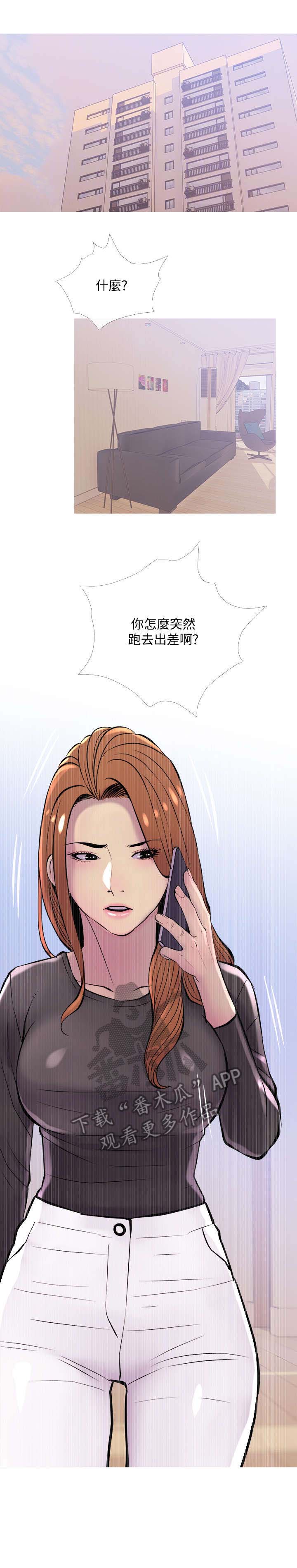 解决住房危机漫画,第18章：暗示1图