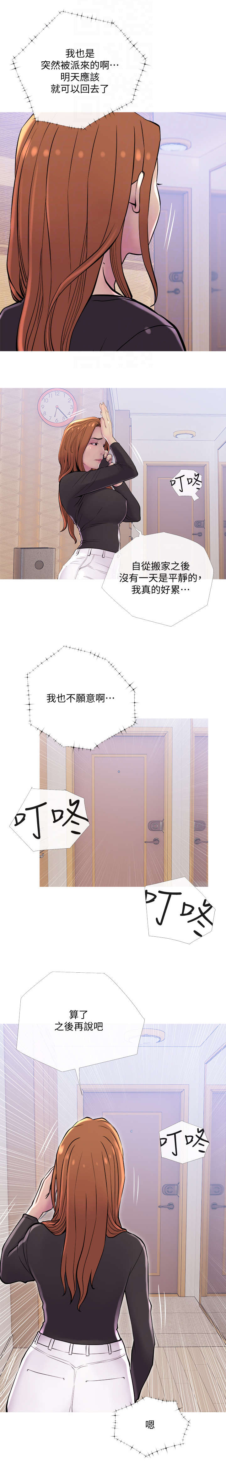 解决住房危机漫画,第18章：暗示2图