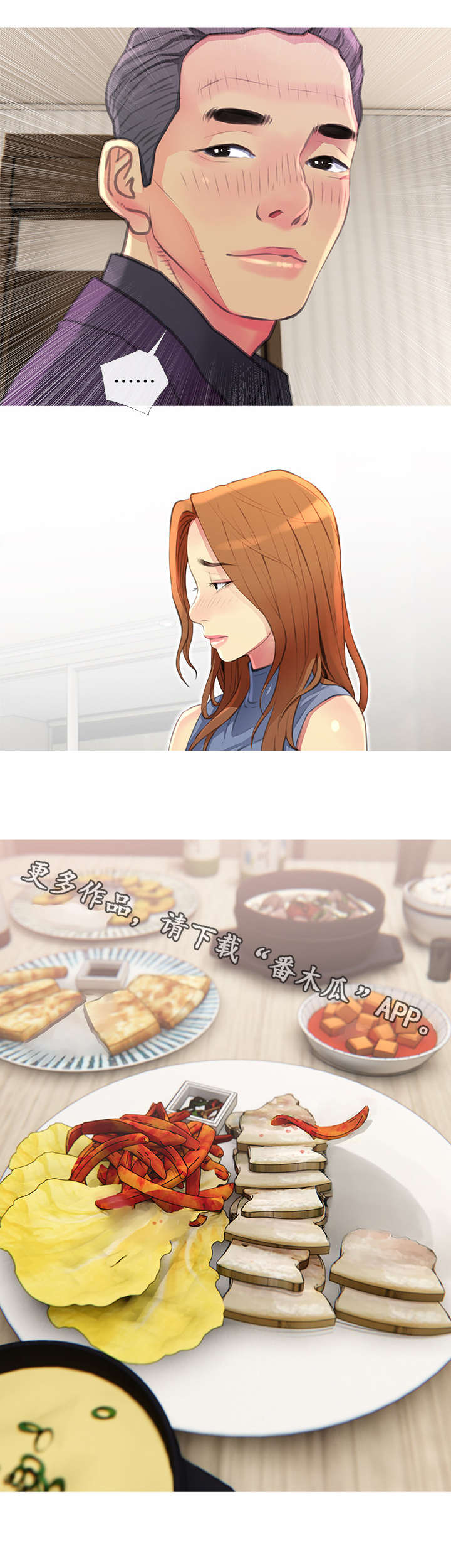 业主危机漫画,第7章：请客3图
