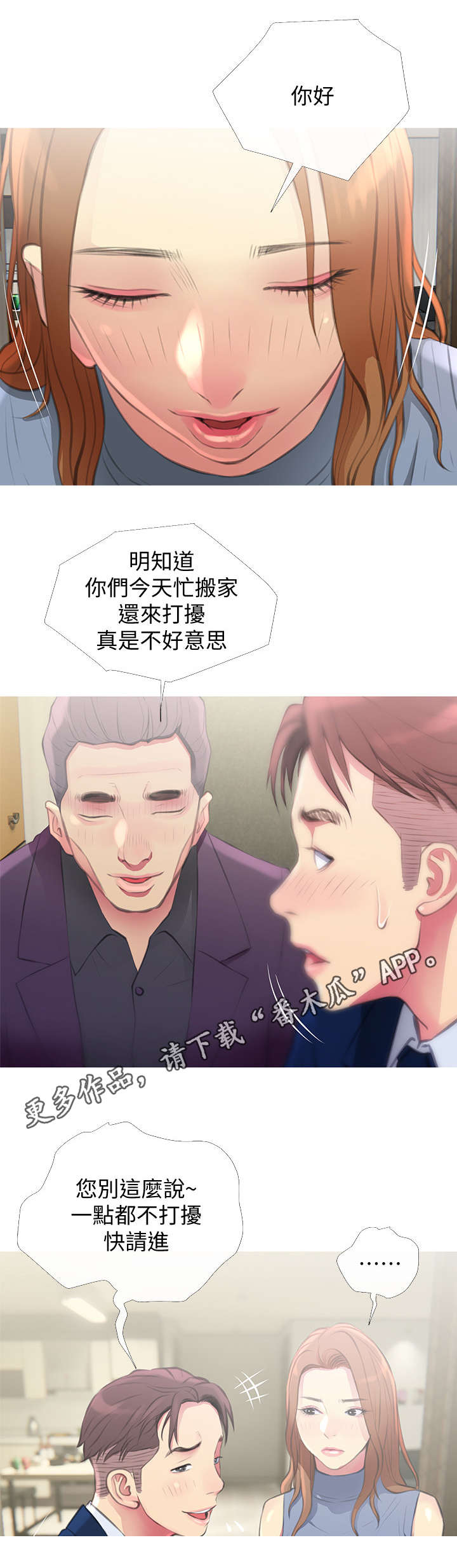 业主危机漫画,第7章：请客2图