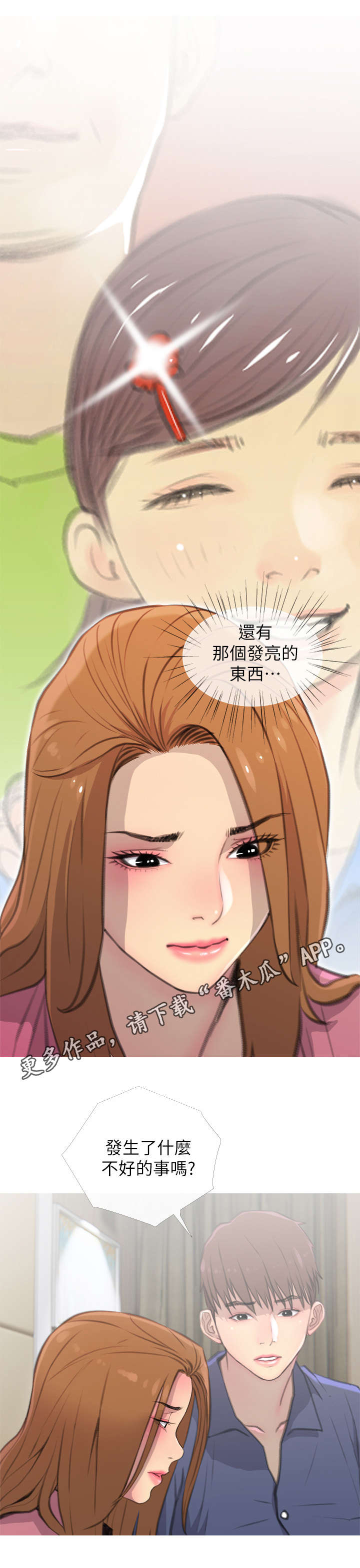 业主危机漫画,第6章：惊吓1图
