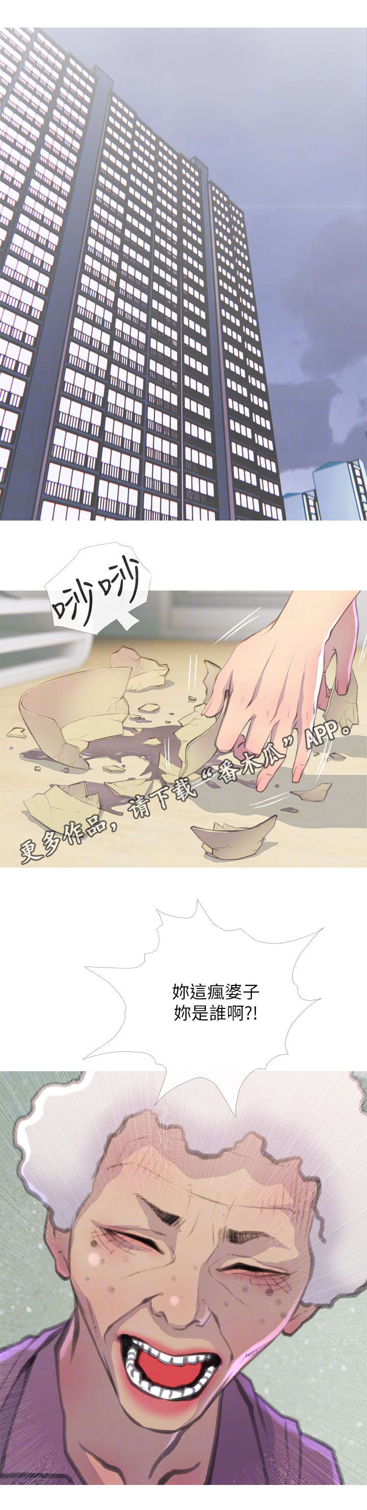 住户危机 土豪漫画漫画,第10章：药4图