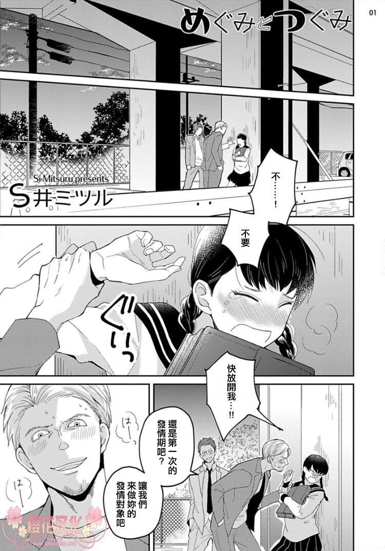 惠与清漳流漫画,第1话5图