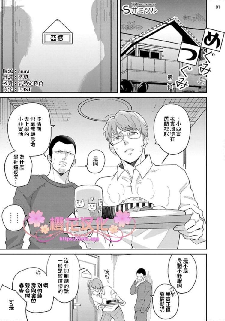 惠州地震漫画,第2话1图
