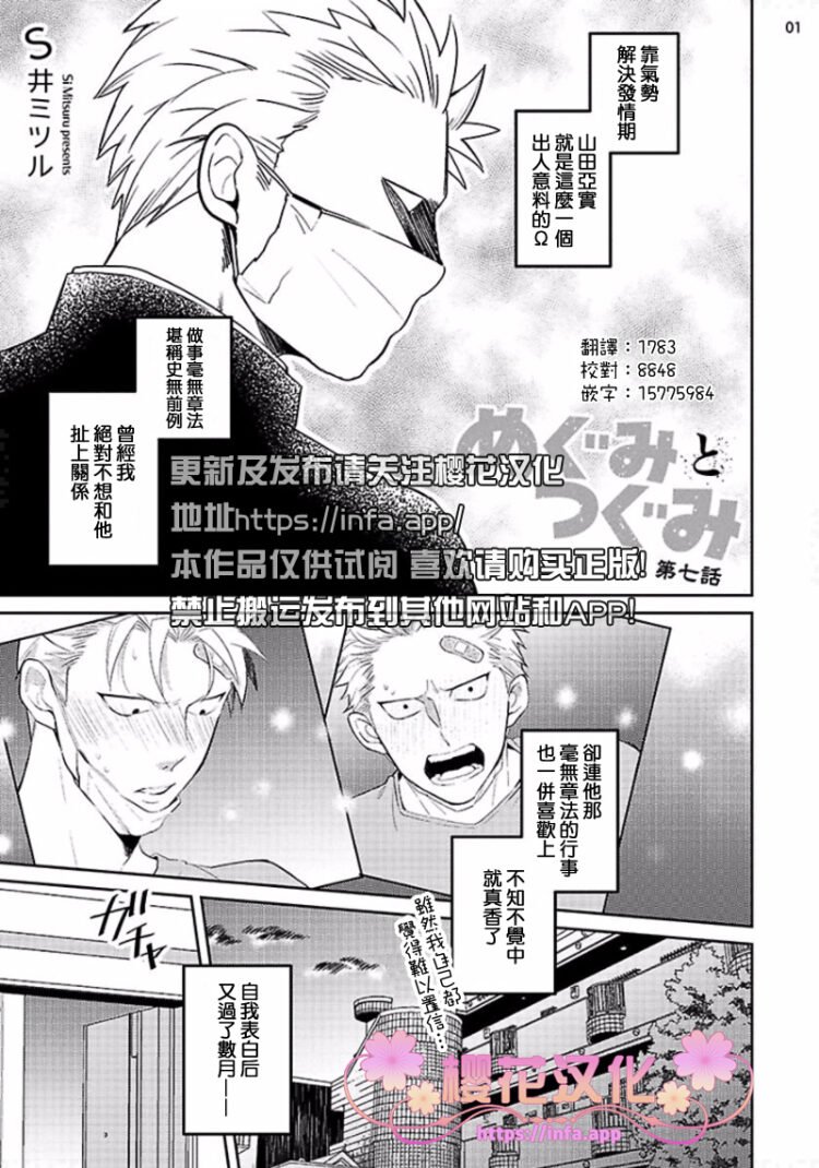 惠与清漳流漫画,第7话1图