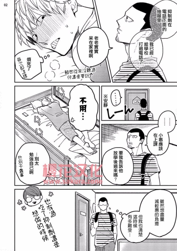 惠普打印机无线连接教程漫画,第9话3图