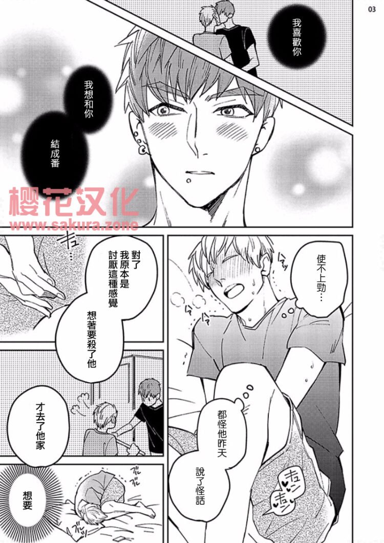 惠普打印机无线连接教程漫画,第9话4图