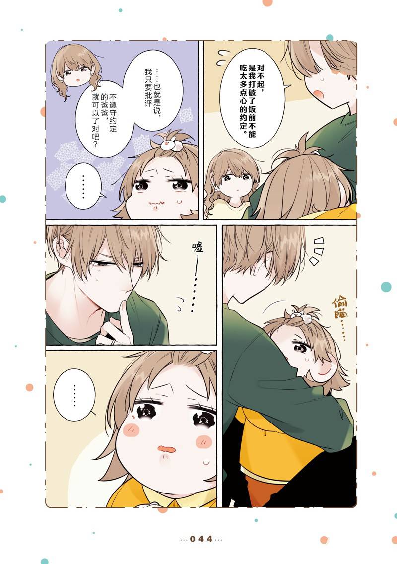 反差萌音乐bgm漫画,第12话5图