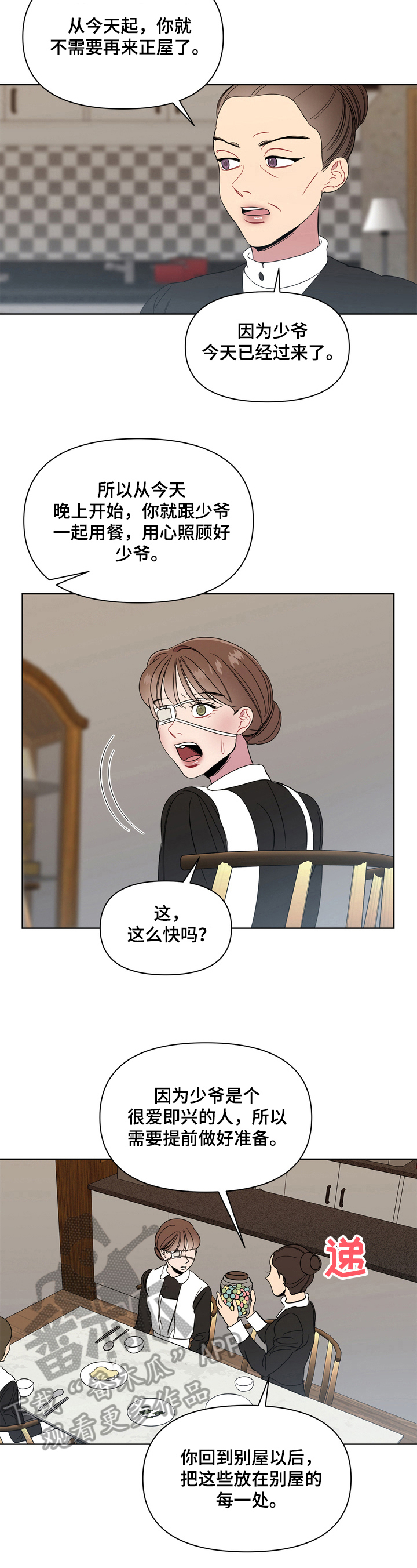 天堂府邸漫画,第4章：提醒5图