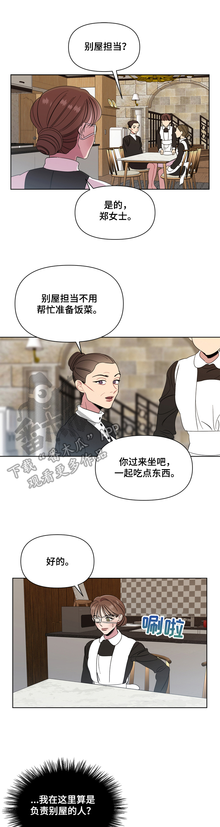 天堂府邸漫画,第4章：提醒1图