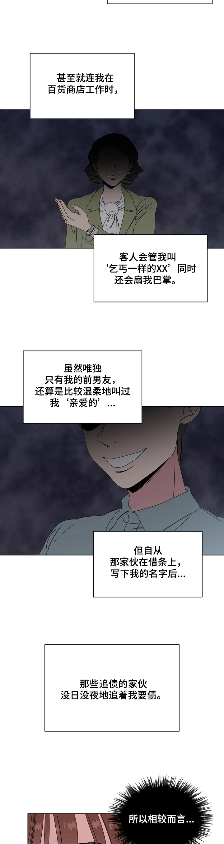 天堂府邸漫画,第4章：提醒3图