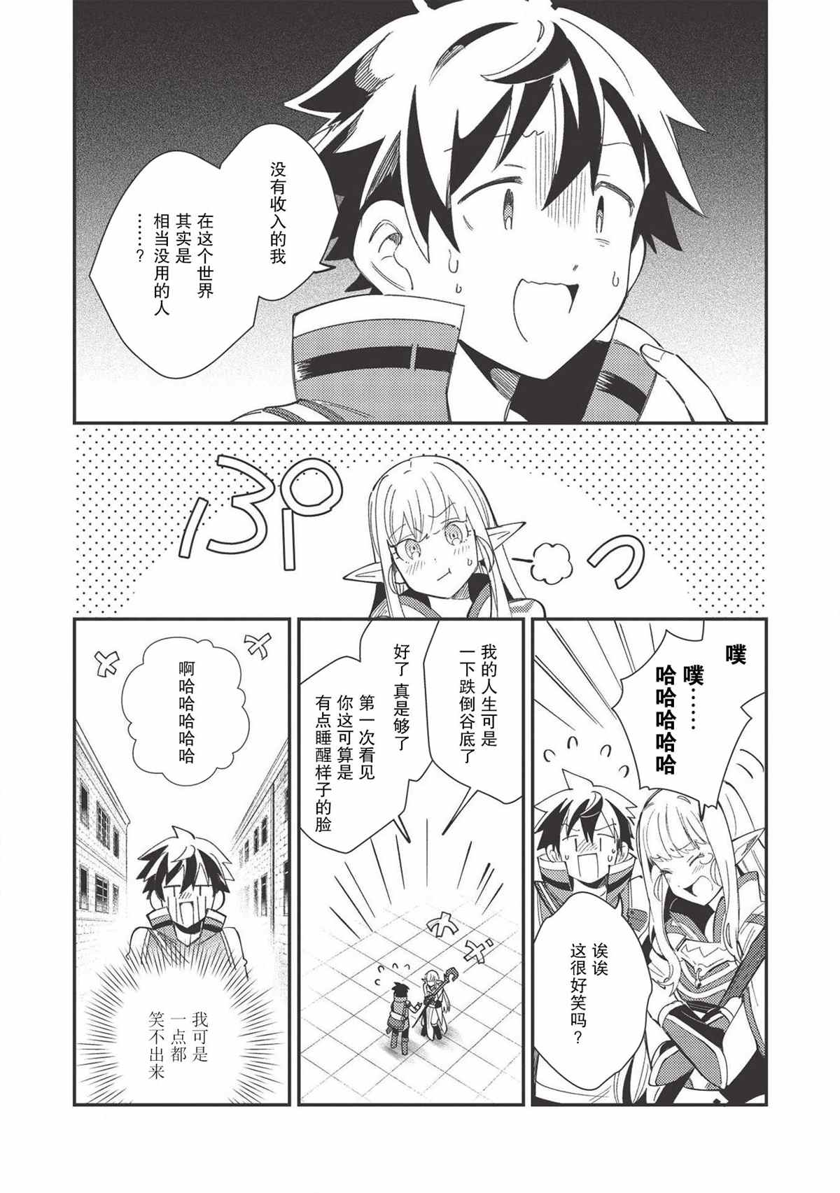 精灵来日漫画,第24话5图