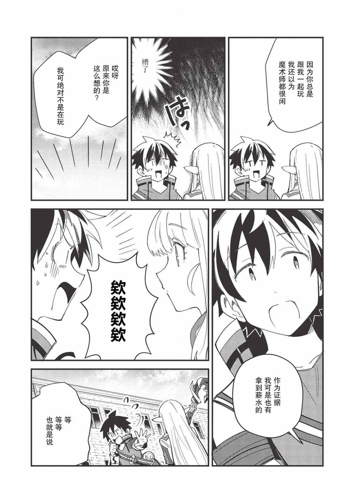 精灵来日漫画,第24话4图