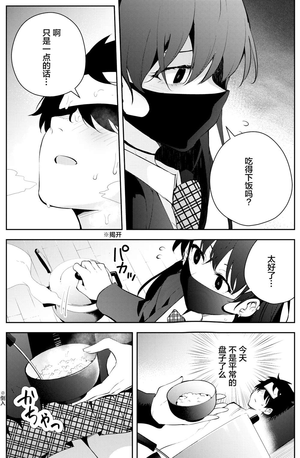 被不认识的女高生监禁的漫画家漫画,第23话3图
