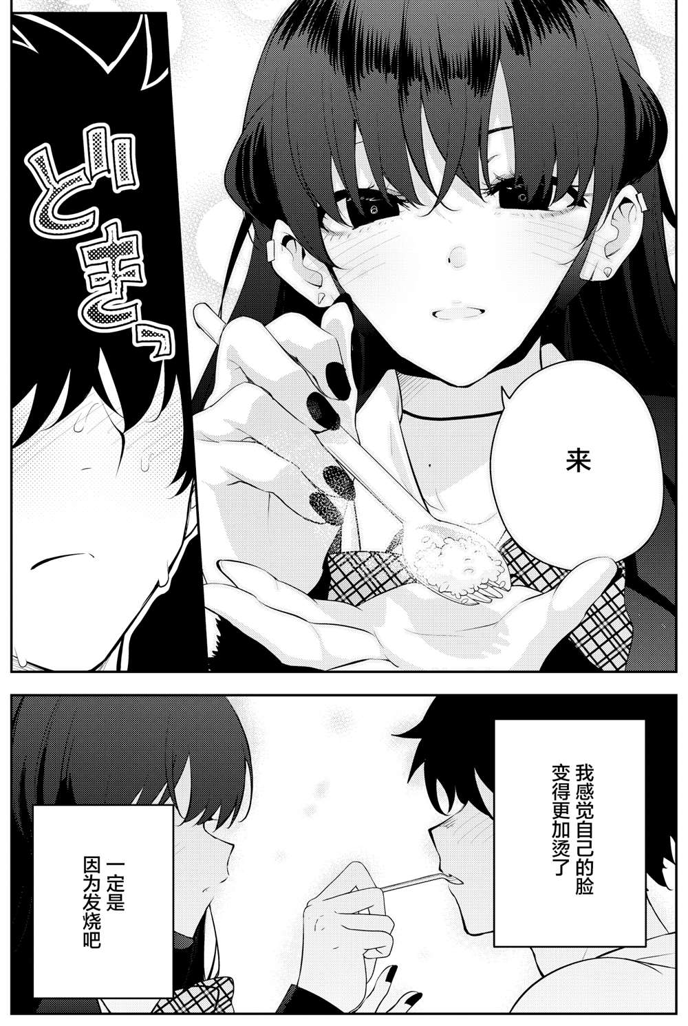 被不认识的女高生监禁的漫画家漫画,第23话5图