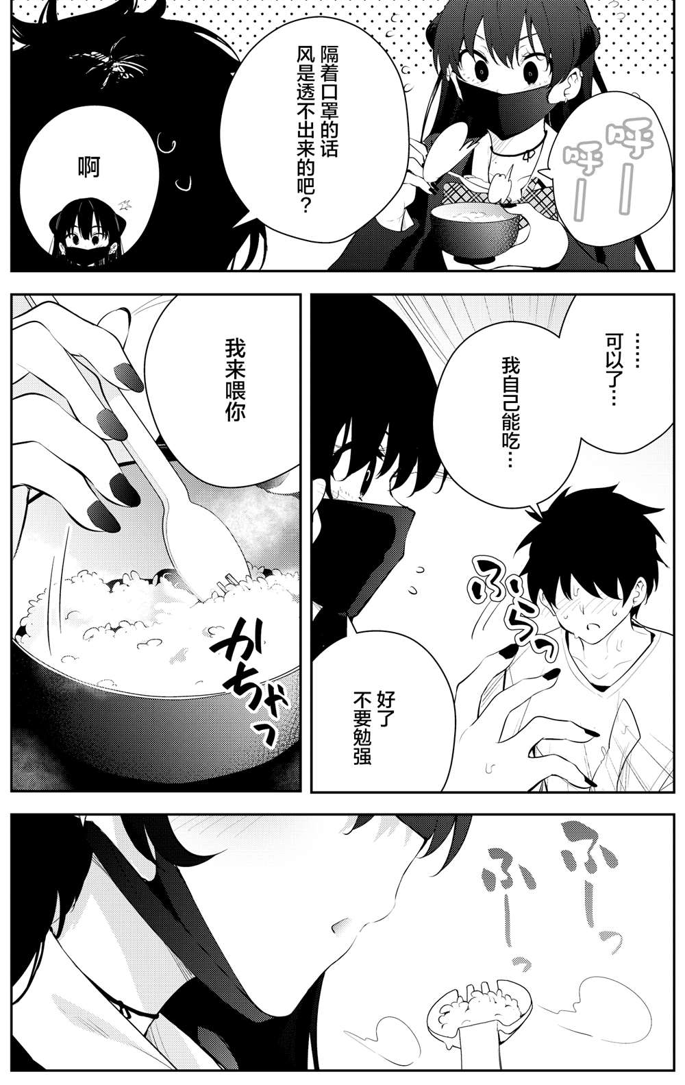 被不认识的女高生监禁的漫画家漫画,第23话4图