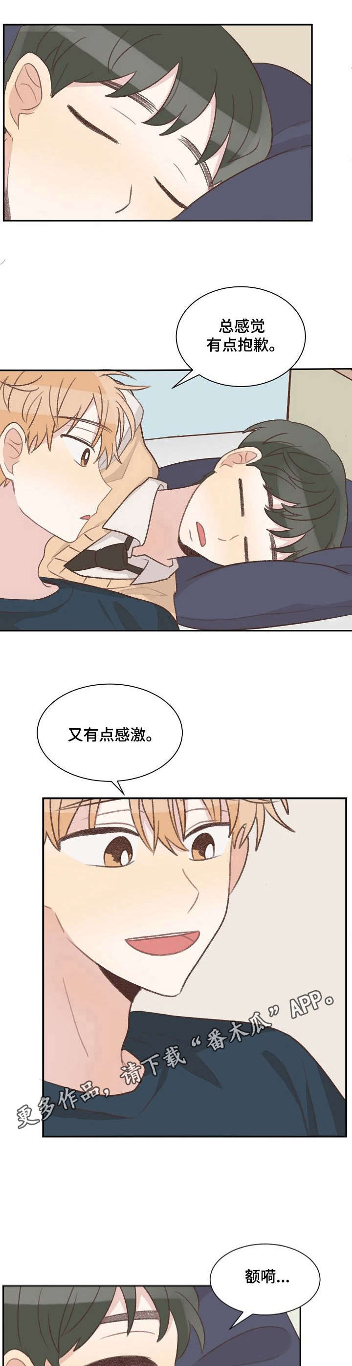 第11章：睡着了4