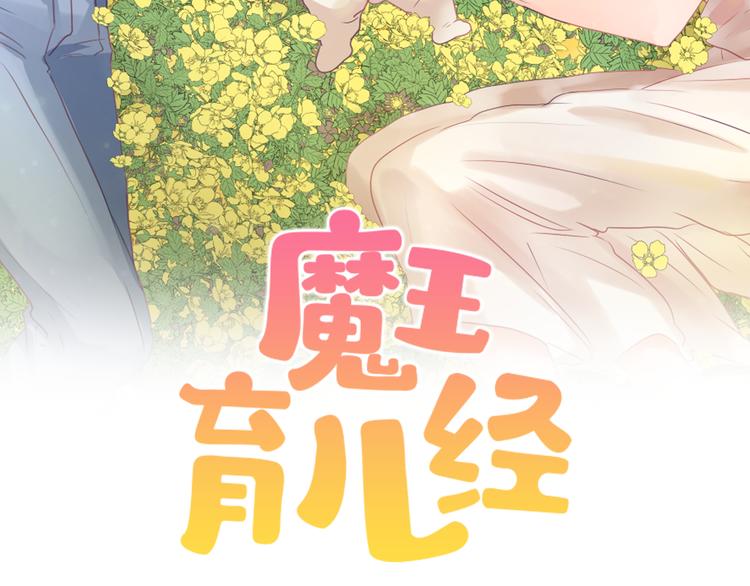 魔王育成日记小说漫画,第20话 假扮男友5图