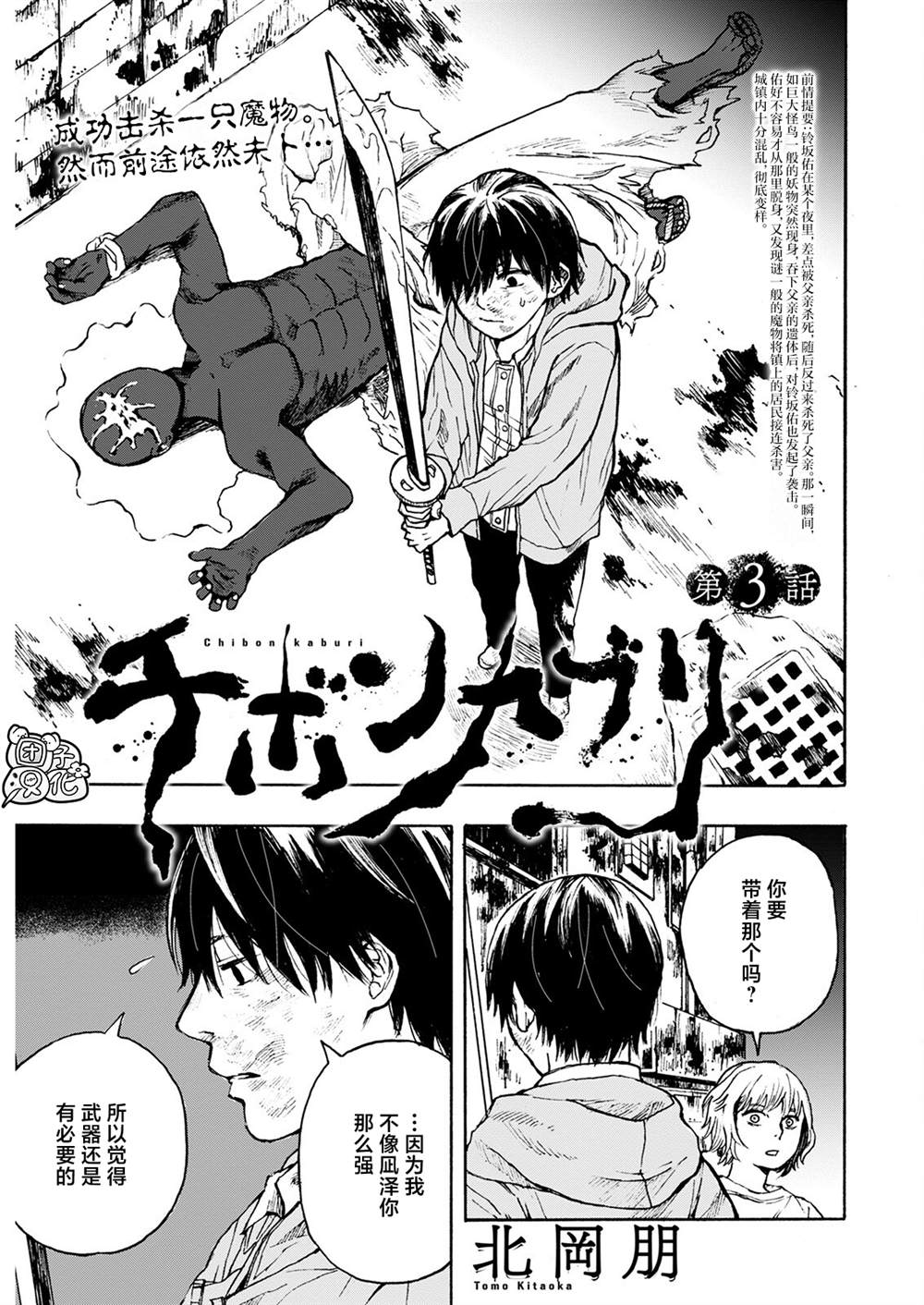 第3话0
