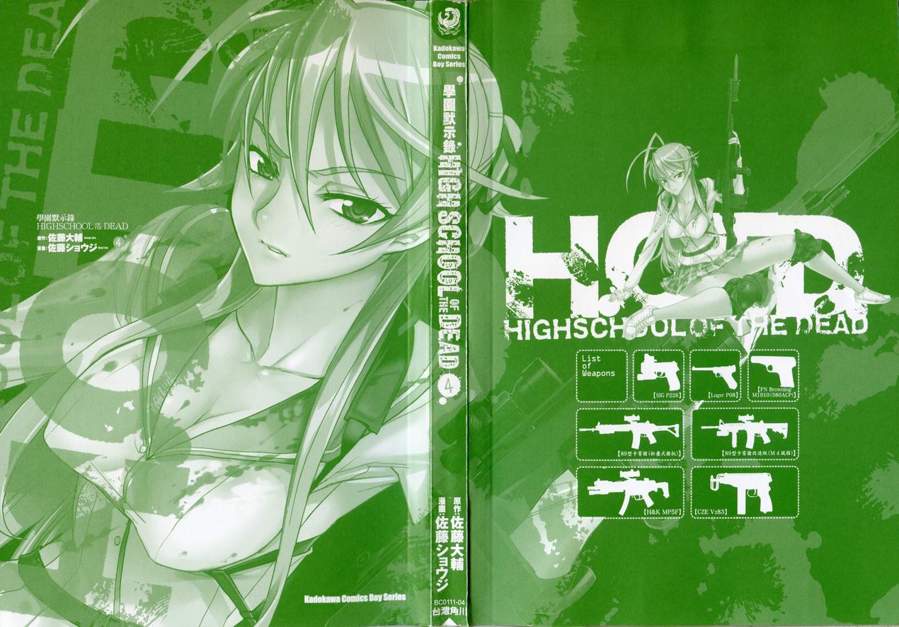 学园默示录漫画,学院默示录04(台)卷2图
