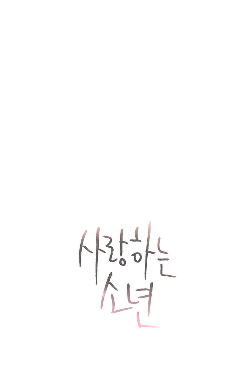 爱慕的少年zec漫画,第67话4图