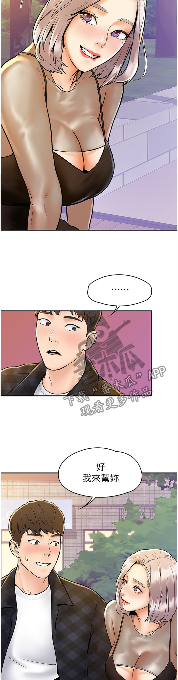 第25章：在这帮我3