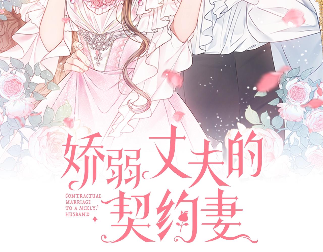 娇弱丈夫的契约妻漫画,第8话 谁想生你的孩子？2图