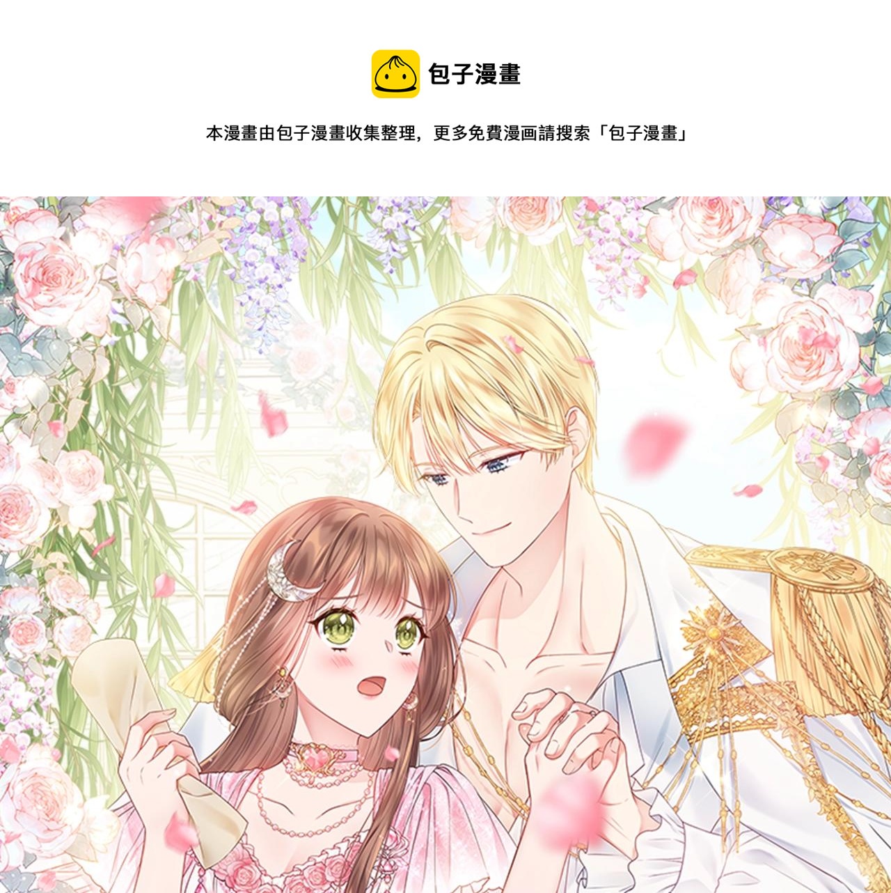 娇弱丈夫的契约妻漫画,第8话 谁想生你的孩子？1图
