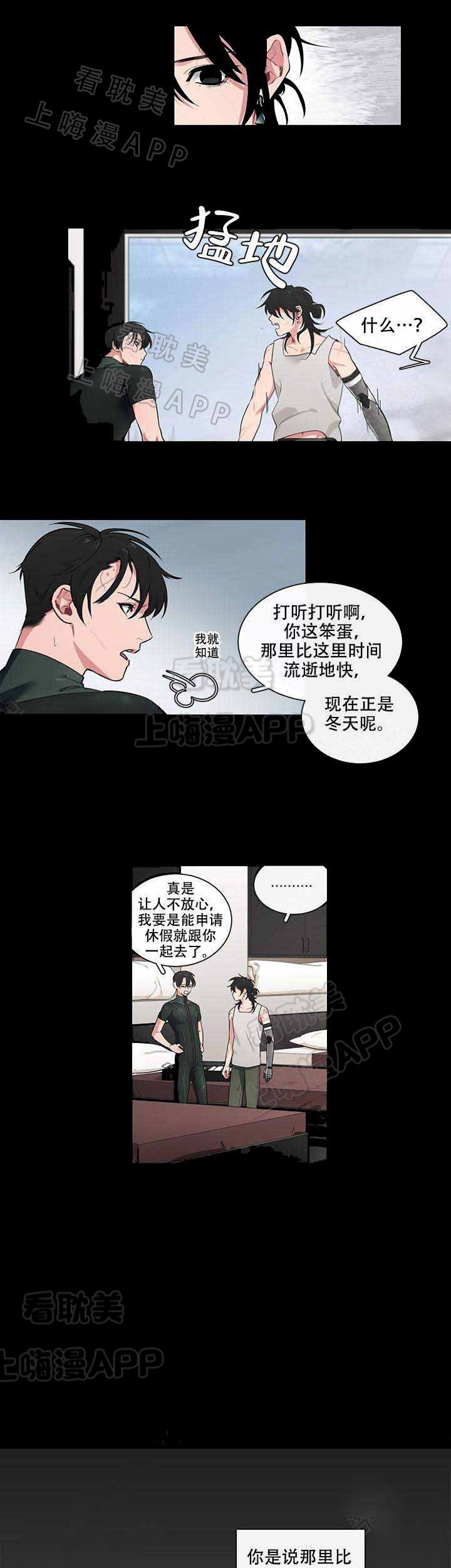 假期调休是谁提出的漫画,第11话3图